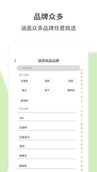 空调遥控器通用app(遥控器壹号)截图3