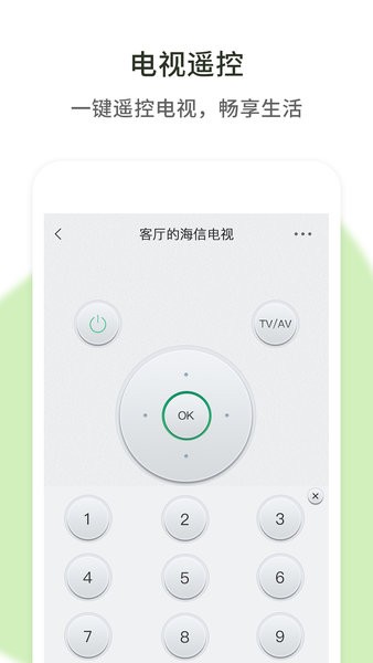 空调遥控器通用app(遥控器壹号)截图4
