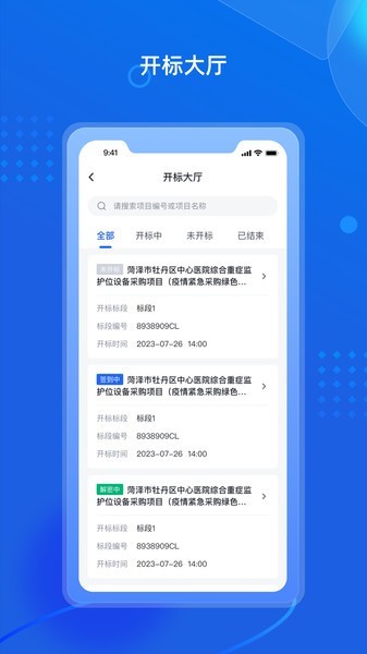 招采通平台截图2