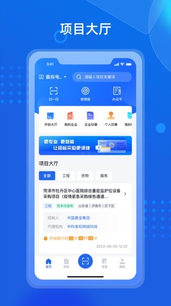 招采通平台截图3