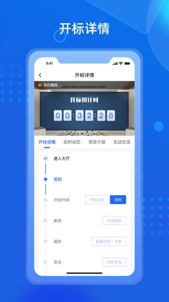 招采通平台截图4