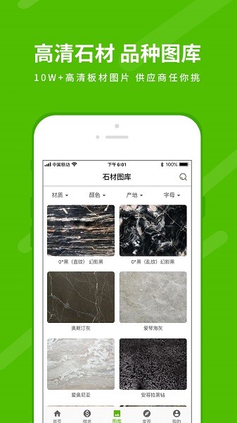 中国石材网官方截图1