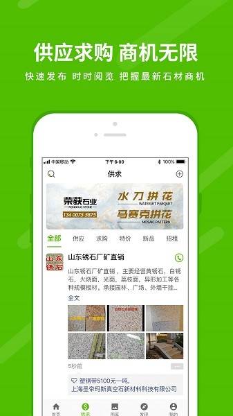 中国石材网官方截图2