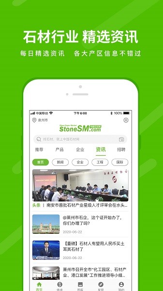 中国石材网官方截图3