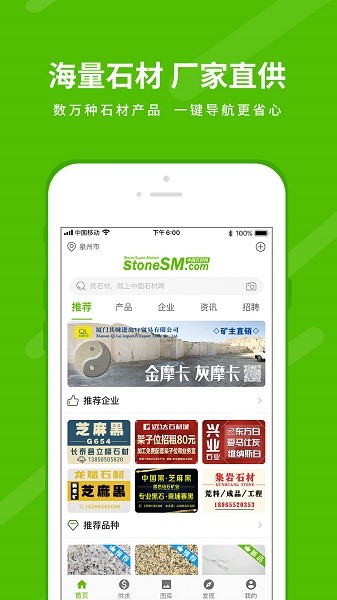 中国石材网官方截图4