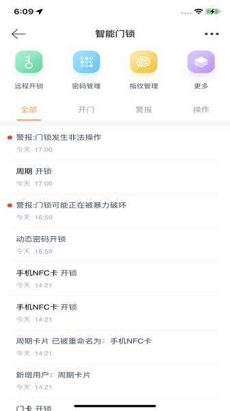 小益智能锁app截图1