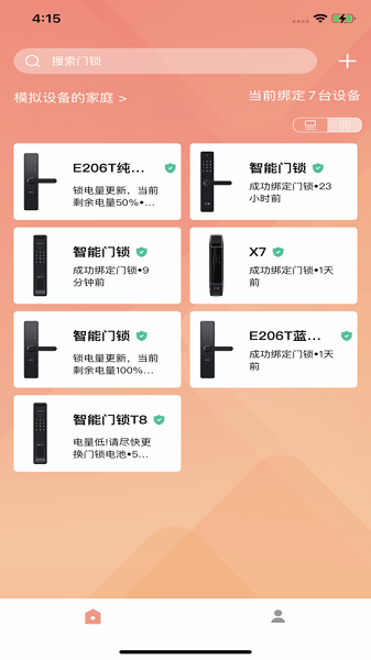 小益智能锁app截图2