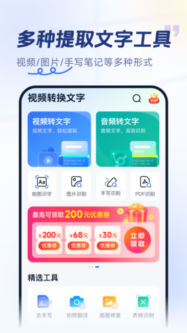视频转换文字软件
