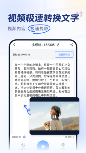 视频转换文字安卓app截图1