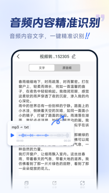 视频转换文字安卓app截图4