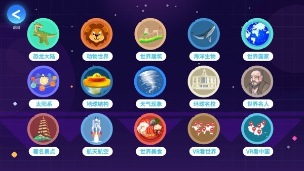 神奇地球app