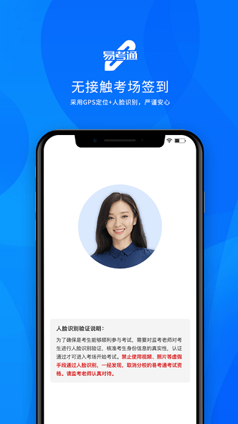 易考通软件截图2