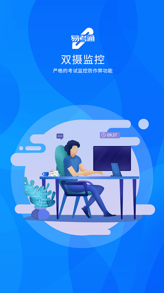 易考通软件截图3