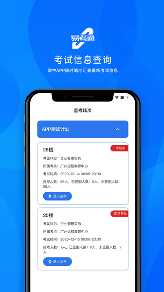 易考通软件截图4