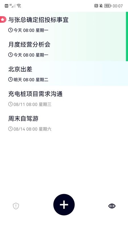 极简清单待办提醒app截图1