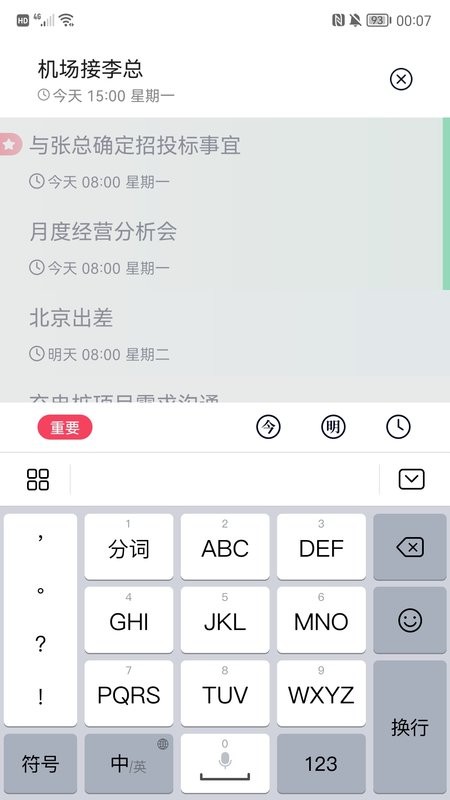 极简清单待办提醒app截图2