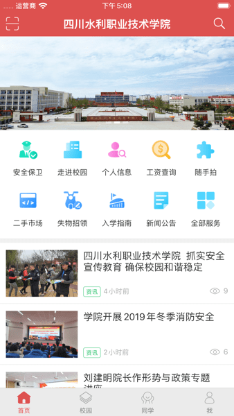 智慧水院app