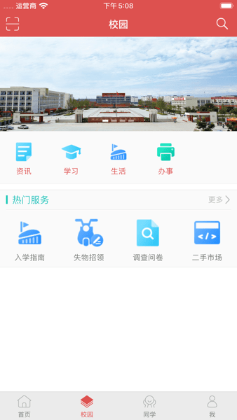 智慧水院四川水利职业技术学院截图1