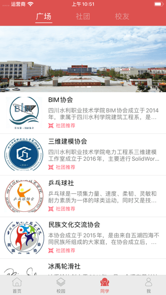智慧水院四川水利职业技术学院截图3
