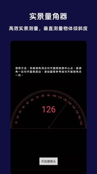 全能指南针app截图3