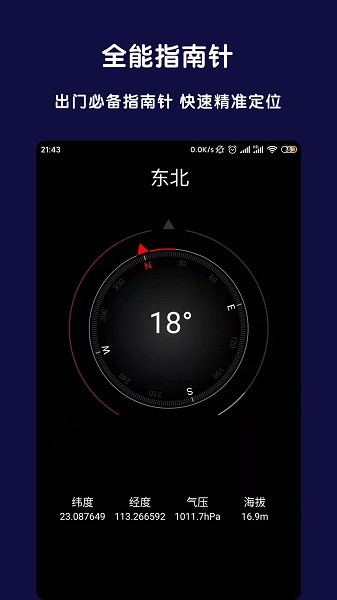 全能指南针app截图4