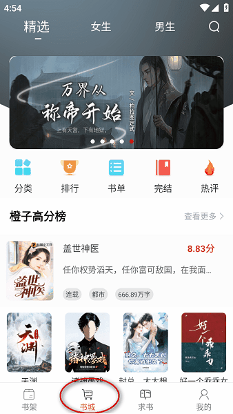 橙子阅读app下载