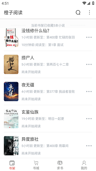 橙子阅读app最新版截图1