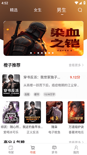 橙子阅读app最新版截图2