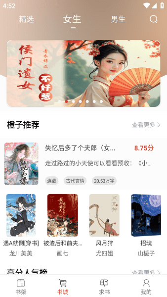 橙子阅读app最新版截图3