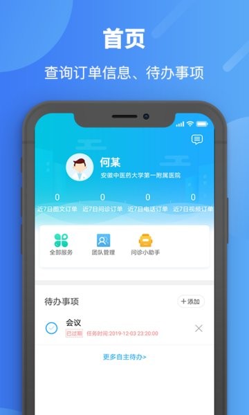 安徽省中医院医护软件截图1