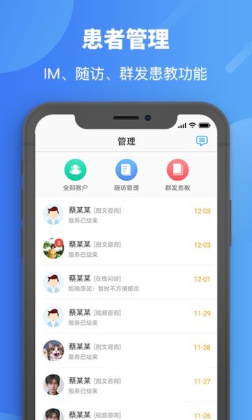 安徽省中医院医护软件截图2