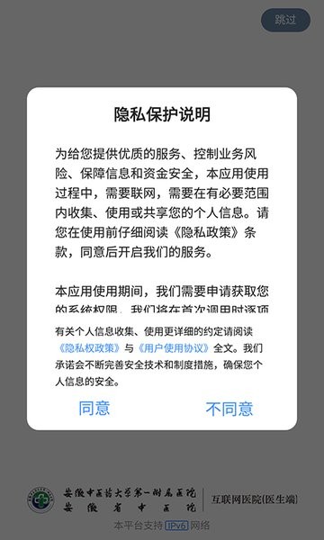安徽省中医院医护软件截图4