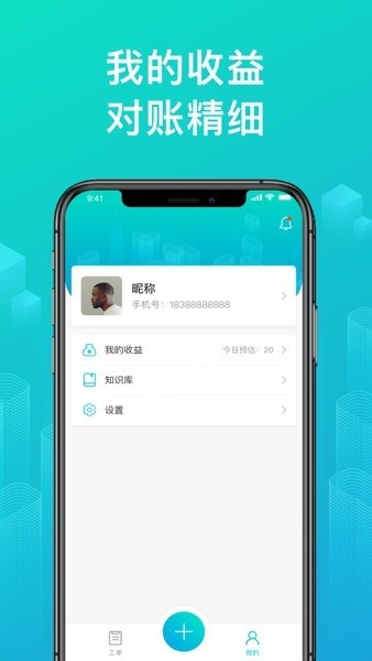 绿源服务商户版新版截图2