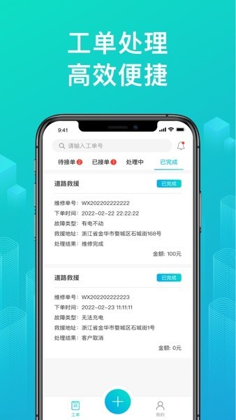 绿源服务商户版新版截图4