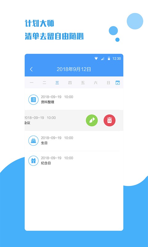 计划大师app截图2