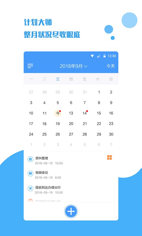 计划大师app截图3