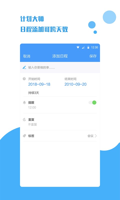 计划大师app截图4