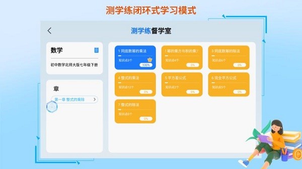 AI督学系统截图1