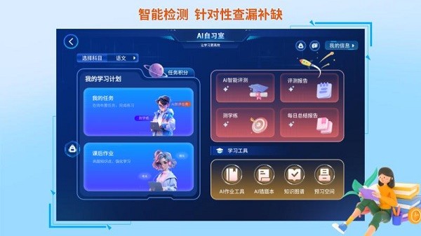 AI督学系统截图2