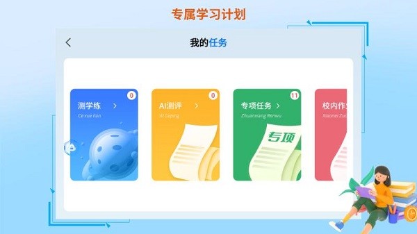 AI督学系统截图3