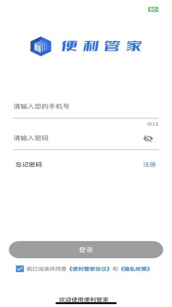 便利管家快递柜app截图2
