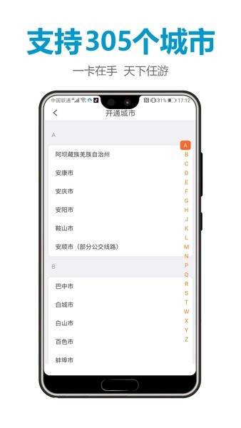 深圳微付充截图4