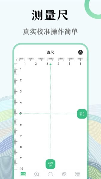 ar尺子测量仪截图4