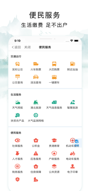 智享贵港app截图1