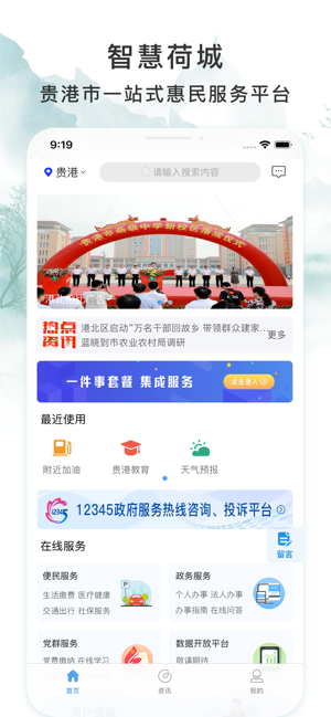 智享贵港app截图3
