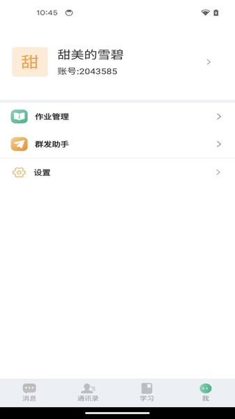 智通讲堂最新版截图3