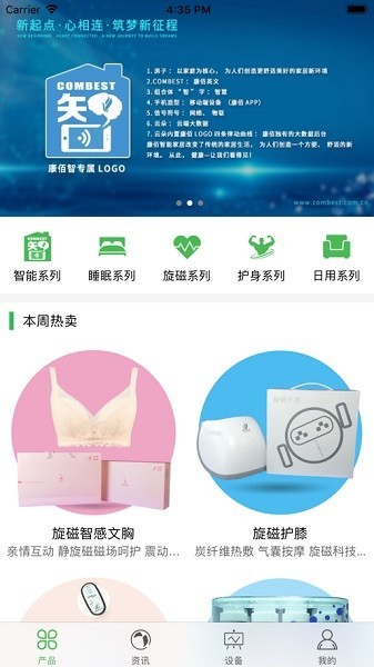 康佰健康家居截图3