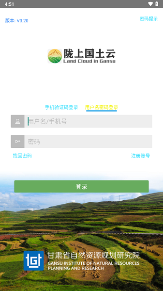 陇上国土云手机客户端截图2