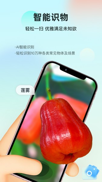 智能识万物免费截图5