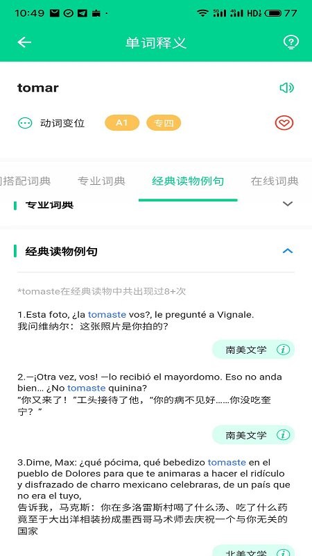 西语派学道软件